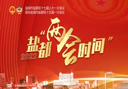 公司总经理温志轩当选盐都区十七届人大代表责任重大、使命光荣