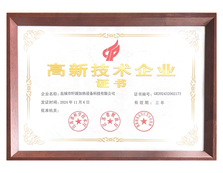 高新技术企业证书-(1).jpg